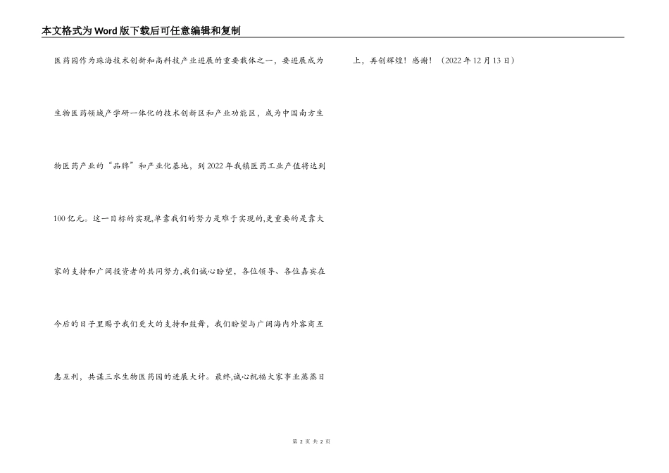 在医药企业招待晚宴上的讲话_第2页