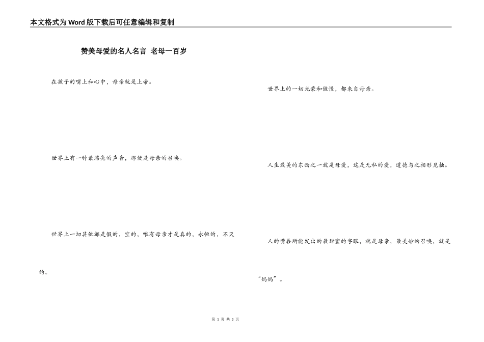 赞美母爱的名人名言 老母一百岁_第1页