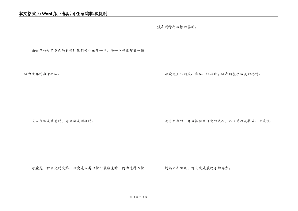 赞美母爱的名人名言 老母一百岁_第2页