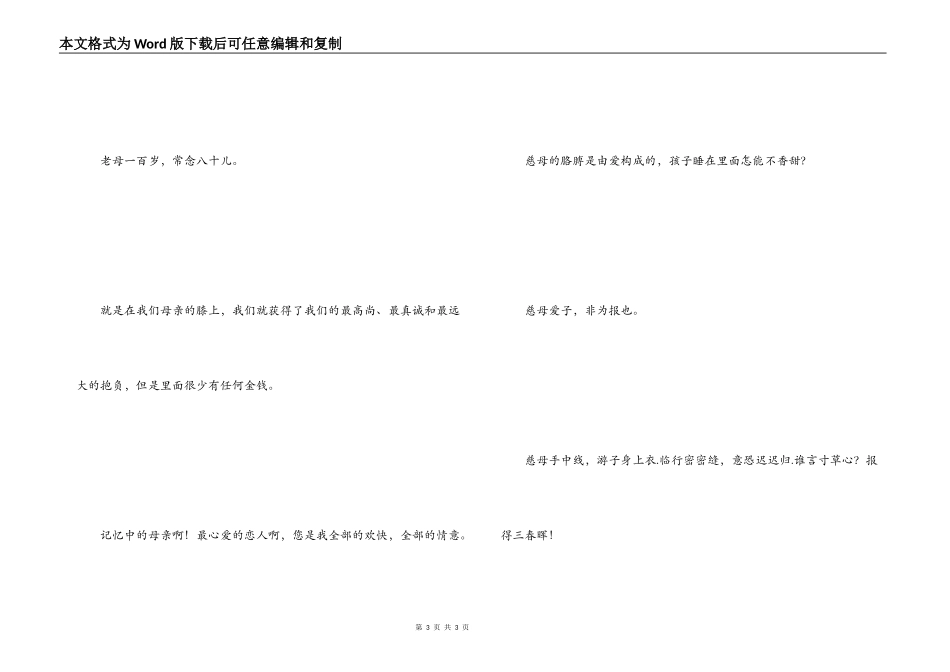 赞美母爱的名人名言 老母一百岁_第3页