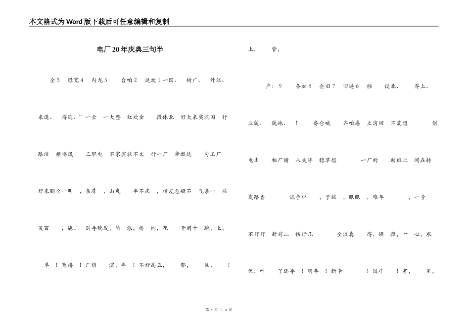 电厂20年庆典三句半_第1页