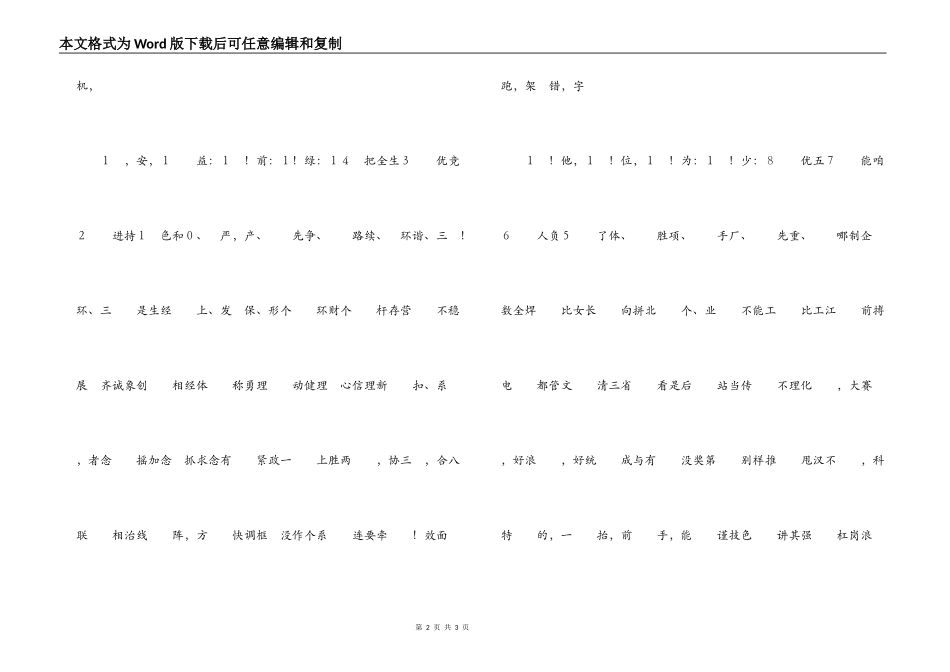 电厂20年庆典三句半_第2页