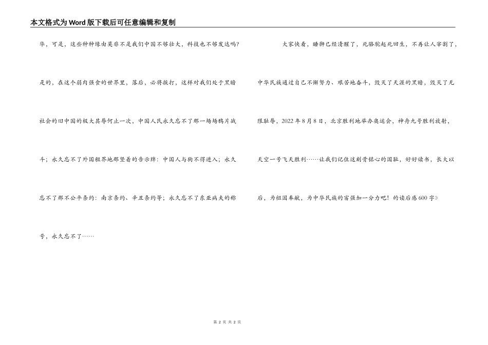 读《圆明园的毁灭》的读后感600字_第2页