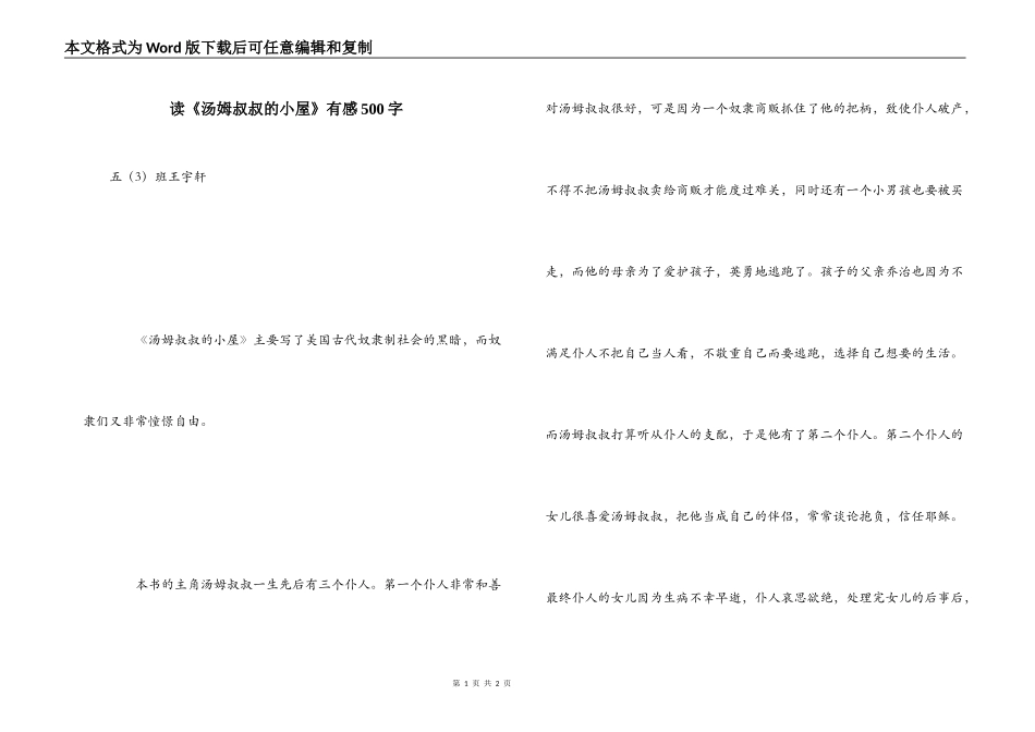 读《汤姆叔叔的小屋》有感500字_第1页