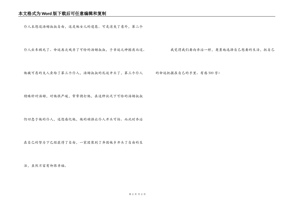 读《汤姆叔叔的小屋》有感500字_第2页