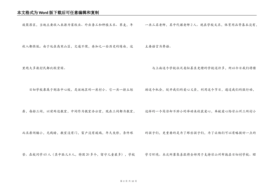 公益助学火把节义卖活动策划书_第2页
