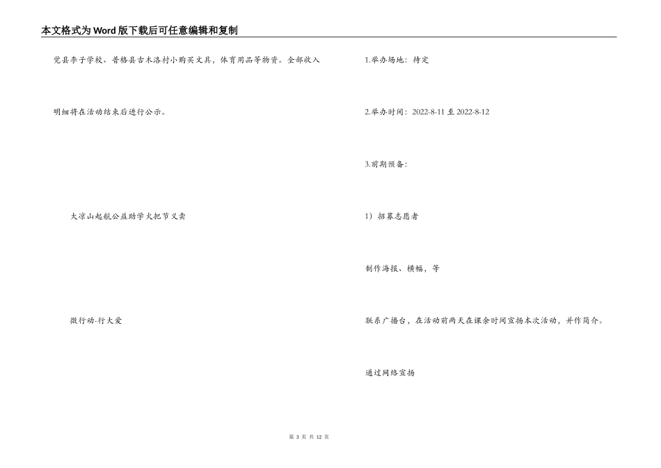 公益助学火把节义卖活动策划书_第3页