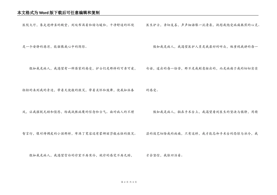 护士节演讲稿：假如我是病人_第2页