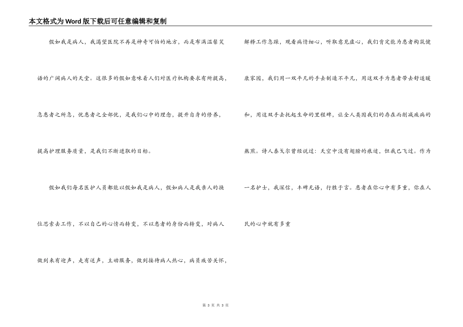 护士节演讲稿：假如我是病人_第3页