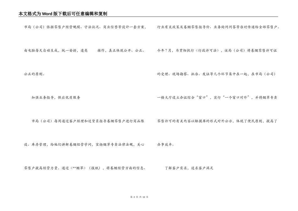 烟草公司打造服务品牌经验材料_第2页