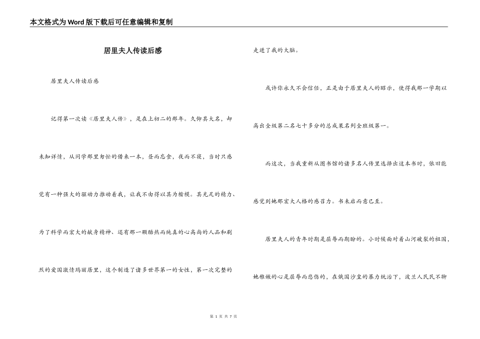 居里夫人传读后感_2_第1页