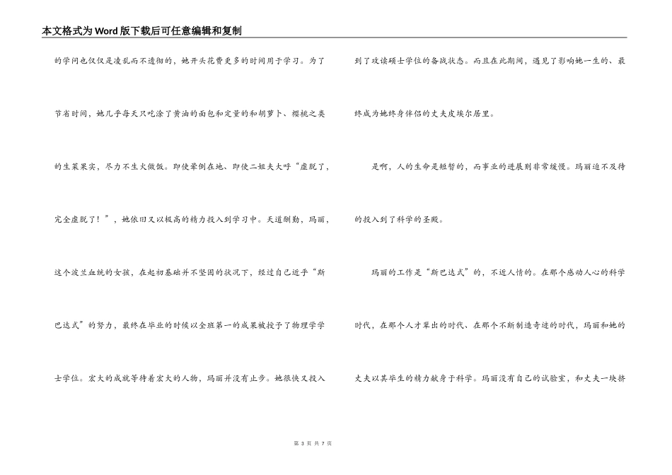 居里夫人传读后感_2_第3页