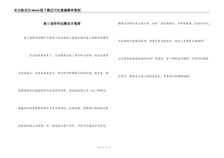 高三老师毕业赠言介推荐