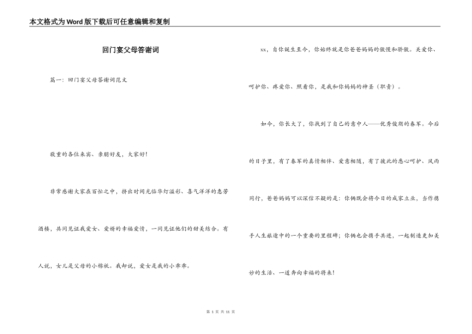 回门宴父母答谢词_第1页