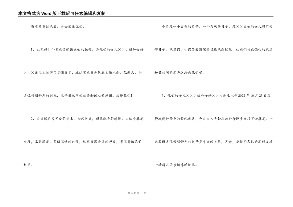 回门宴父母答谢词_第3页