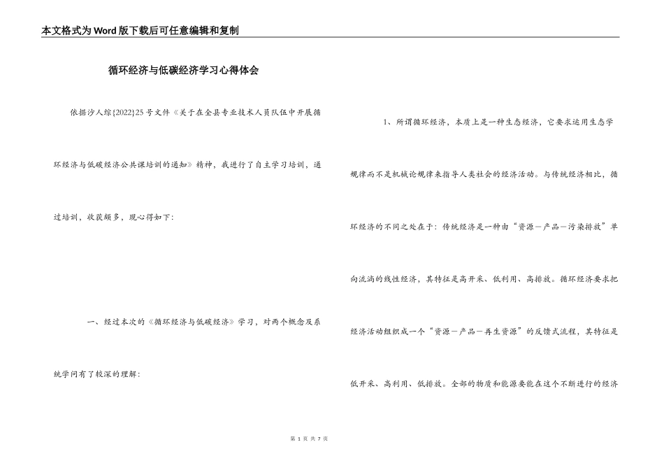 循环经济与低碳经济学习心得体会_第1页