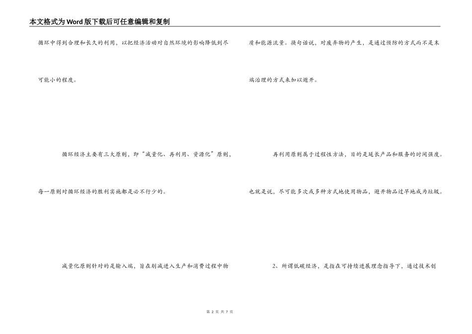 循环经济与低碳经济学习心得体会_第2页