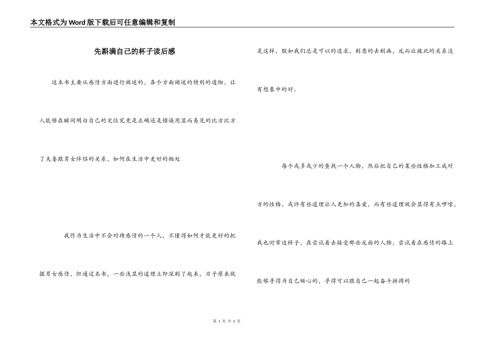 先斟满自己的杯子读后感_第1页