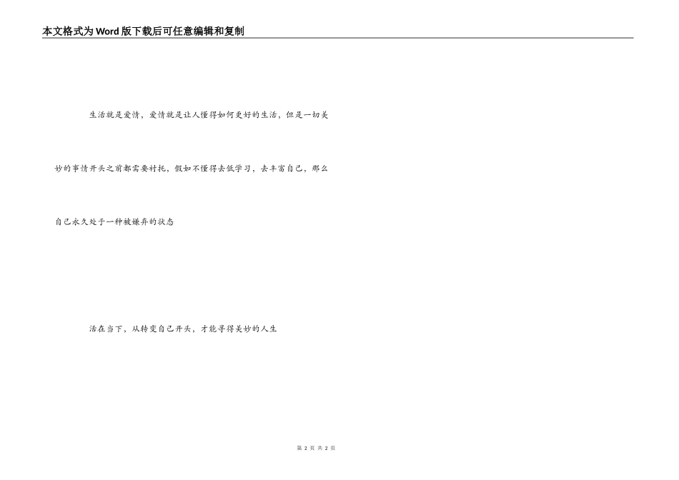 先斟满自己的杯子读后感_第2页
