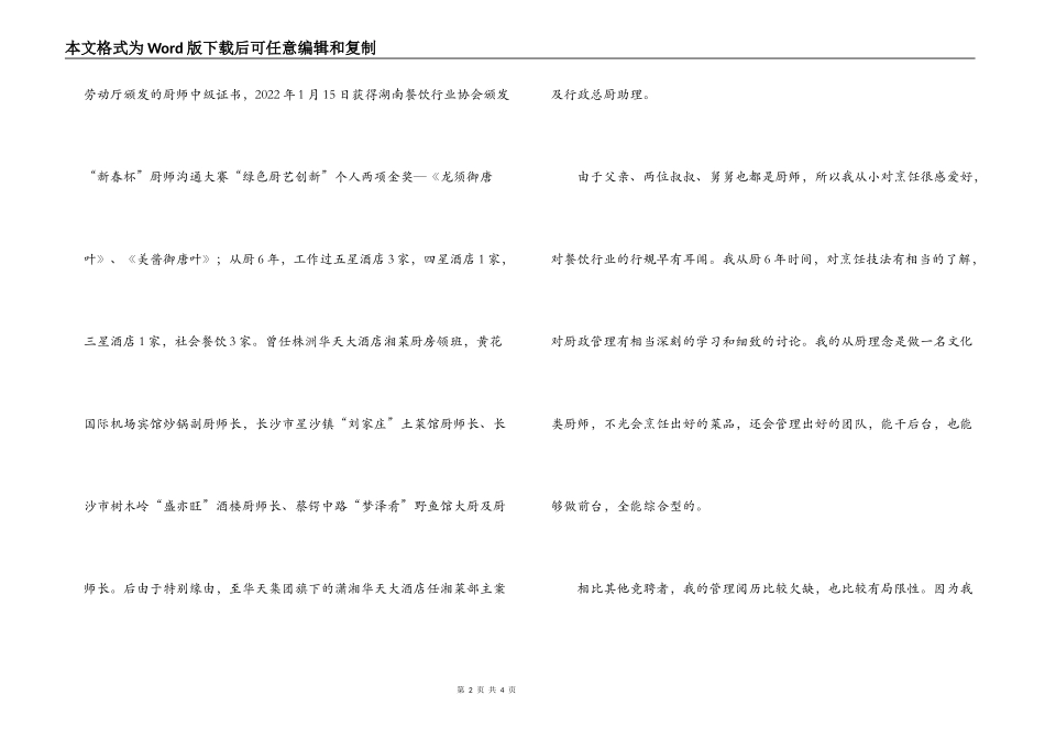 酒店餐饮部经理助理竞聘演讲稿_第2页