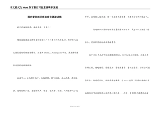 酒店餐饮部经理助理竞聘演讲稿