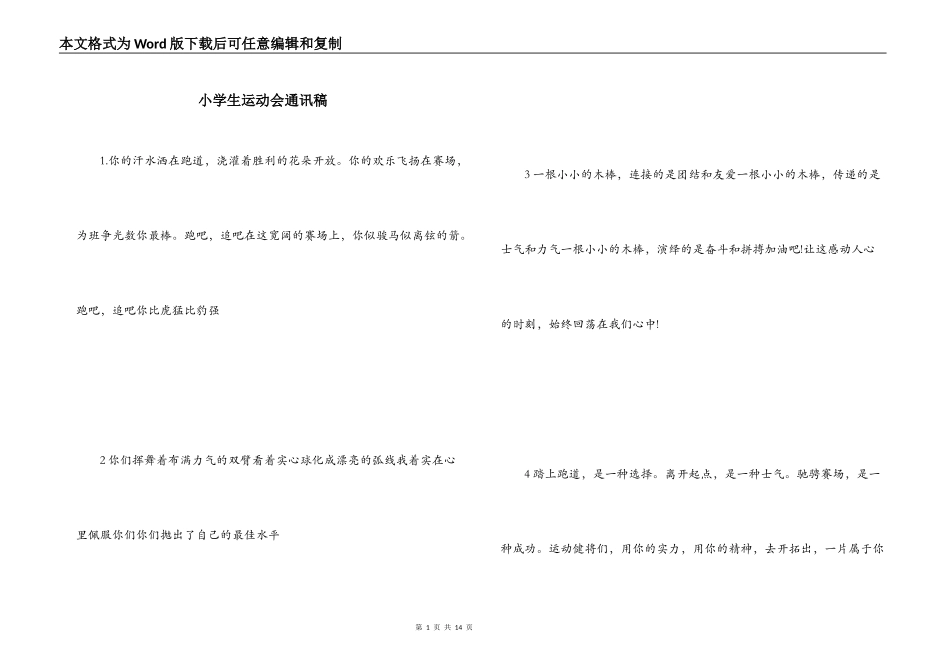 小学生运动会通讯稿_第1页