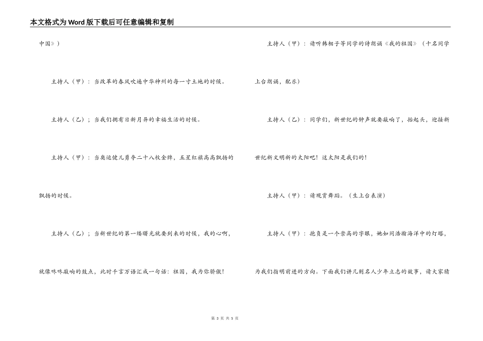 国庆节主题队会主持稿_第3页
