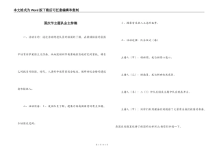 国庆节主题队会主持稿