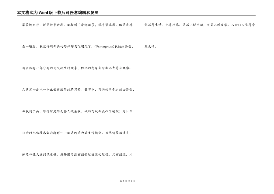 列奥纳多的秘密读后感_第2页