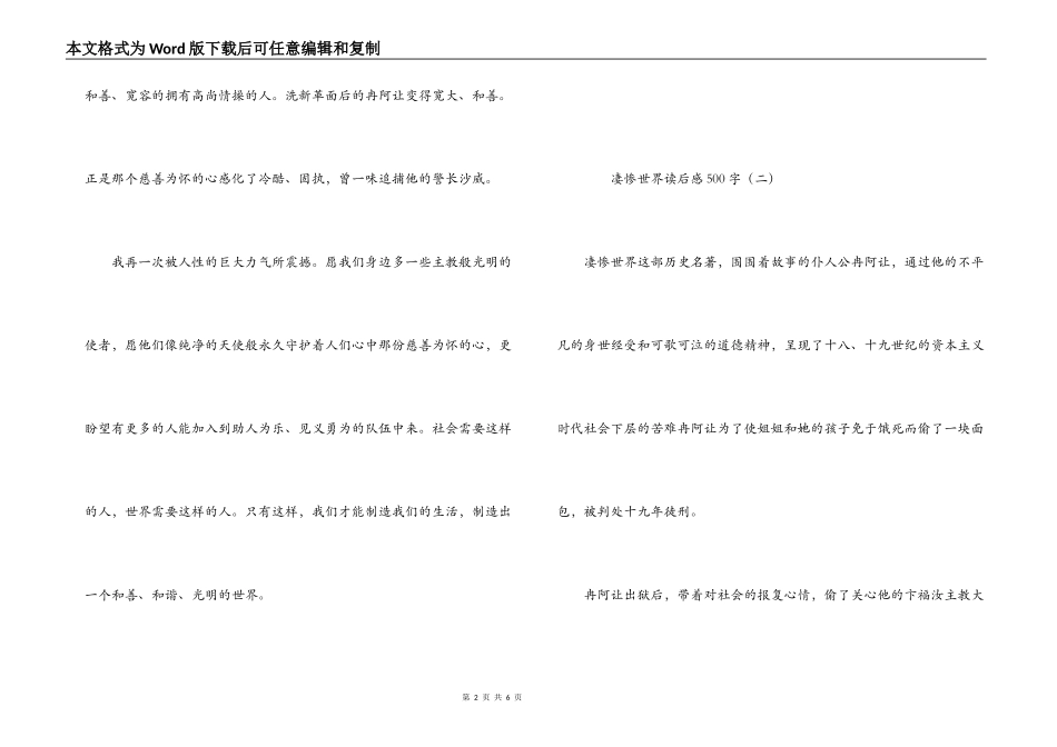 悲惨世界读后感500字_第2页