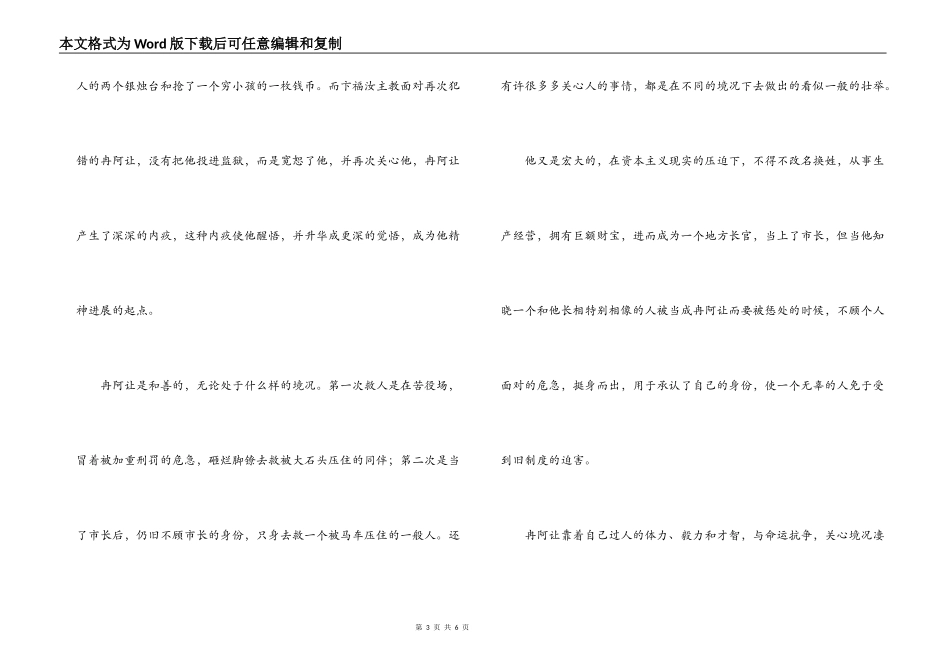 悲惨世界读后感500字_第3页