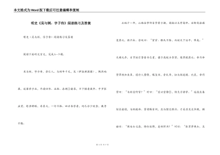 明史《吴与弼，字子传》阅读练习及答案