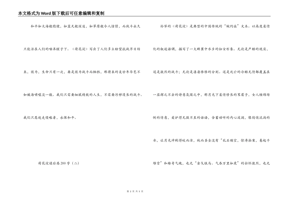 荷花淀读后感200字_第2页