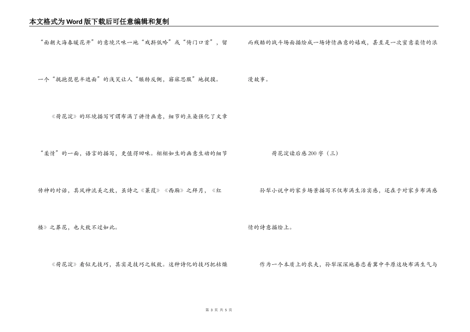 荷花淀读后感200字_第3页