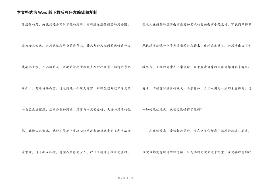 雷雨读后感600字_第2页