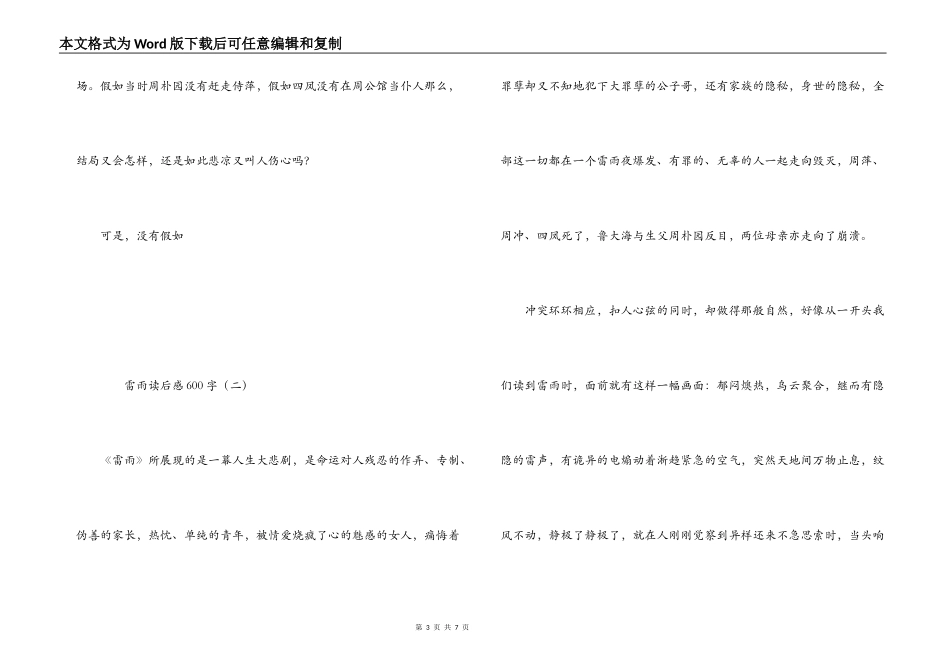 雷雨读后感600字_第3页