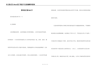 雷雨读后感600字