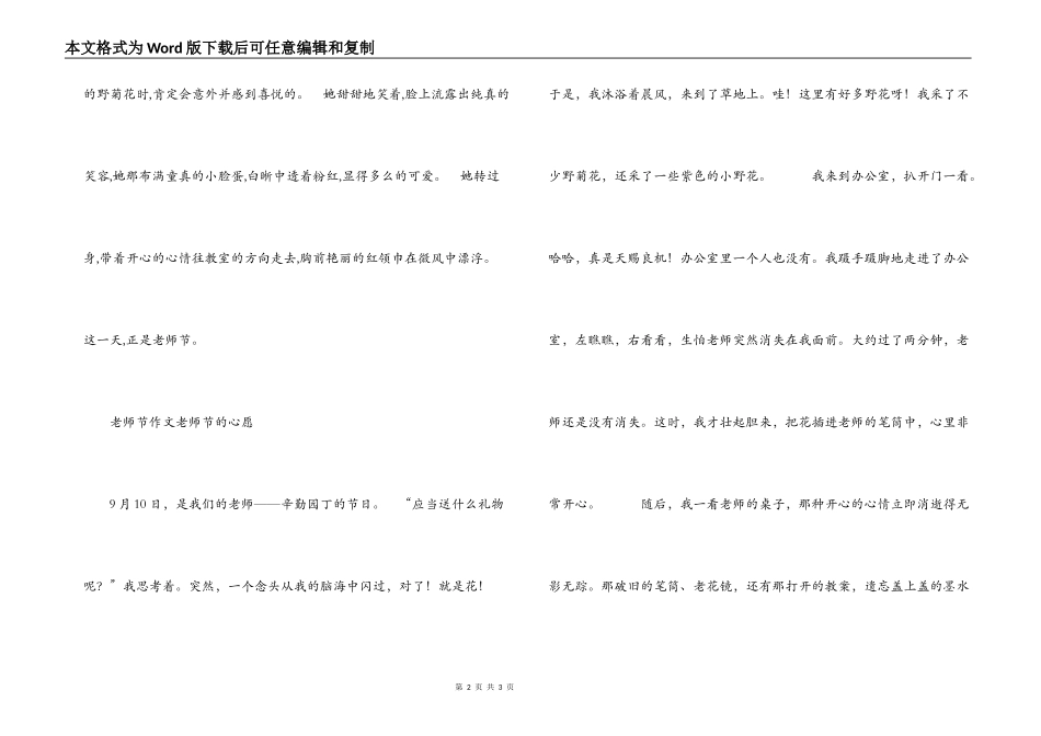 作文 教师节的心意_第2页