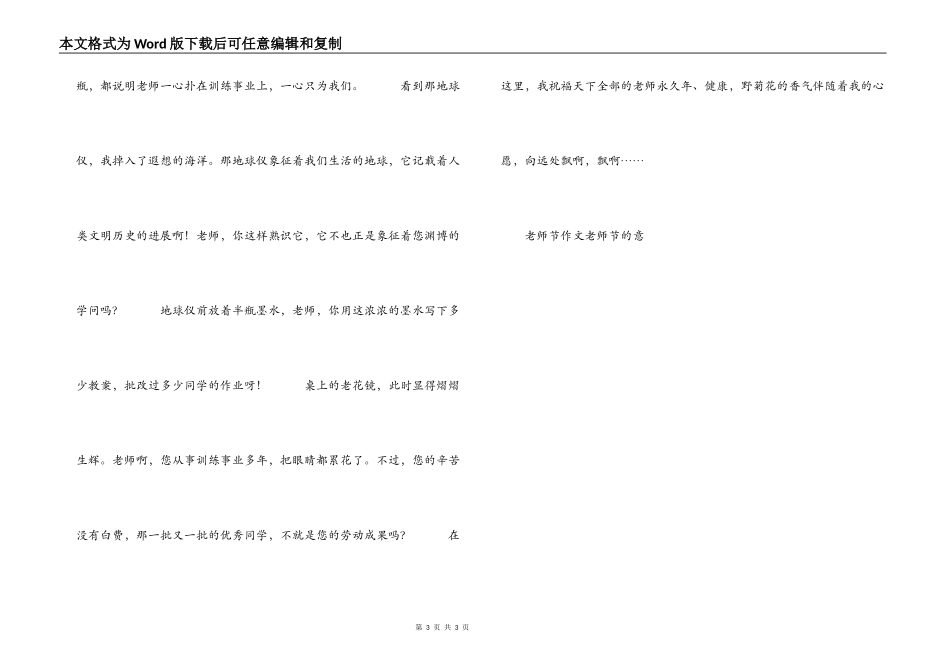 作文 教师节的心意_第3页