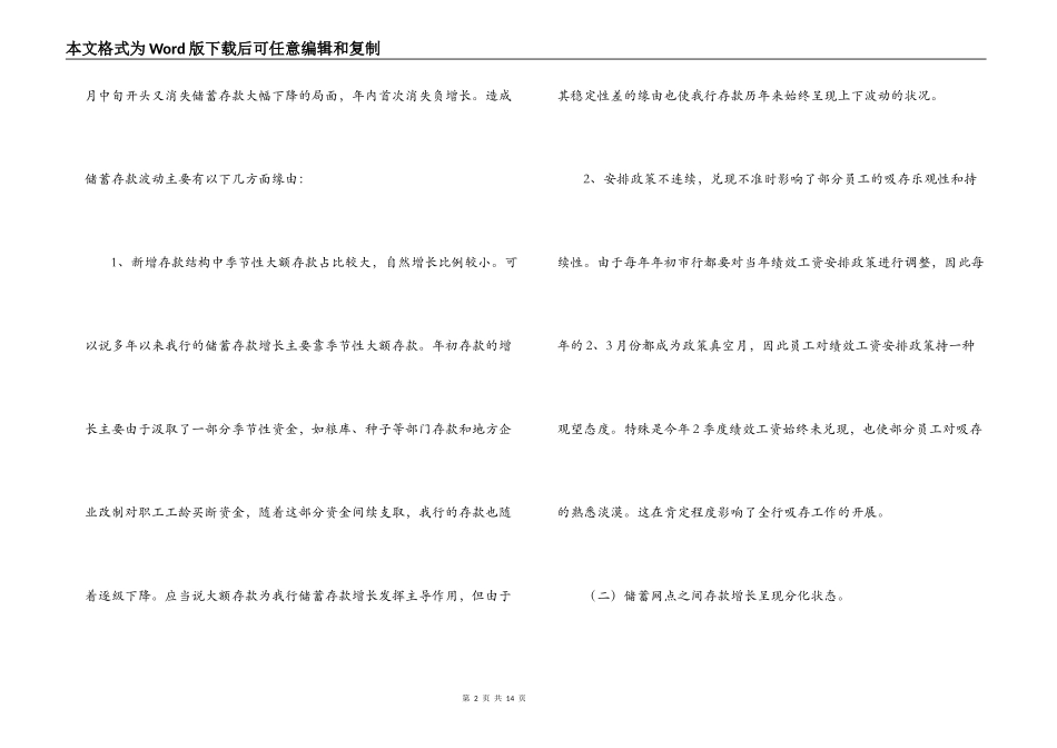 上半年全县个人银行业务经营形势分析_第2页