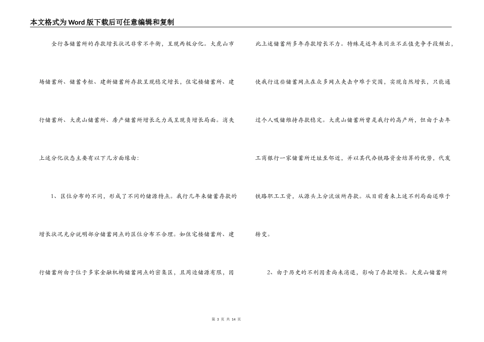 上半年全县个人银行业务经营形势分析_第3页