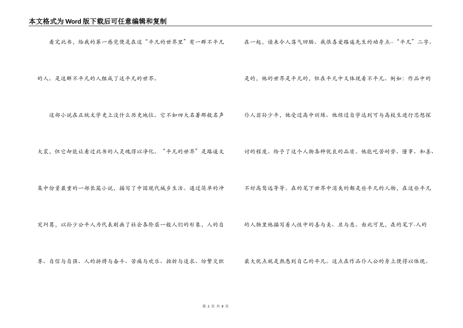 读《平凡的世界》有感_第2页