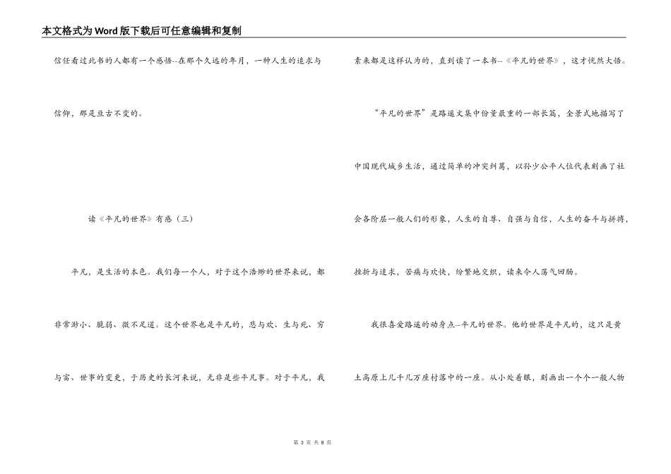 读《平凡的世界》有感_第3页