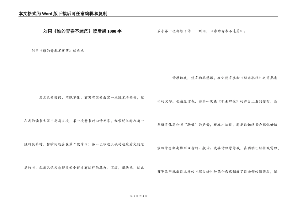 刘同《谁的青春不迷茫》读后感1000字_第1页