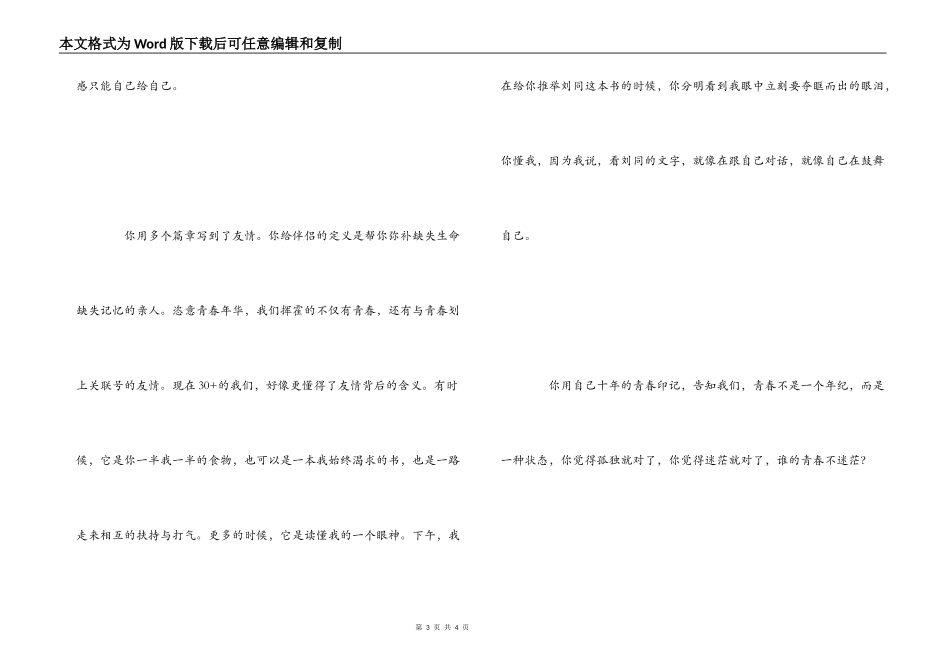 刘同《谁的青春不迷茫》读后感1000字_第3页