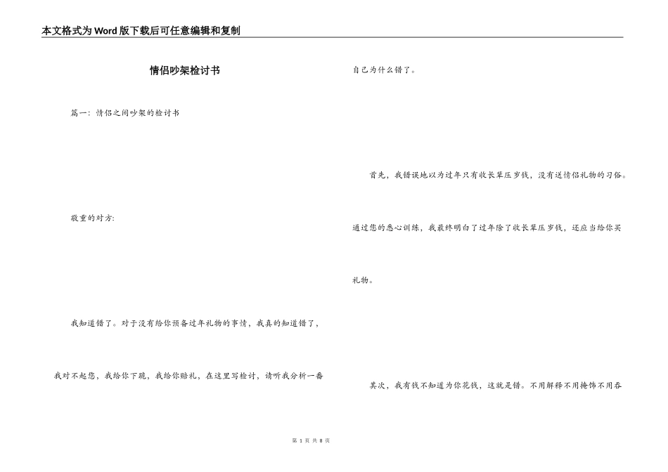 情侣吵架检讨书_第1页