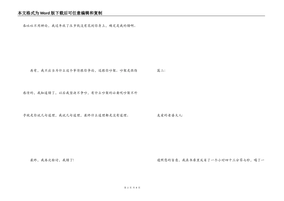 情侣吵架检讨书_第2页
