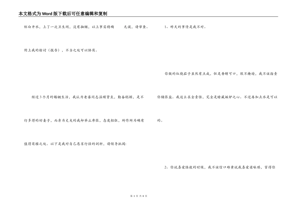 情侣吵架检讨书_第3页