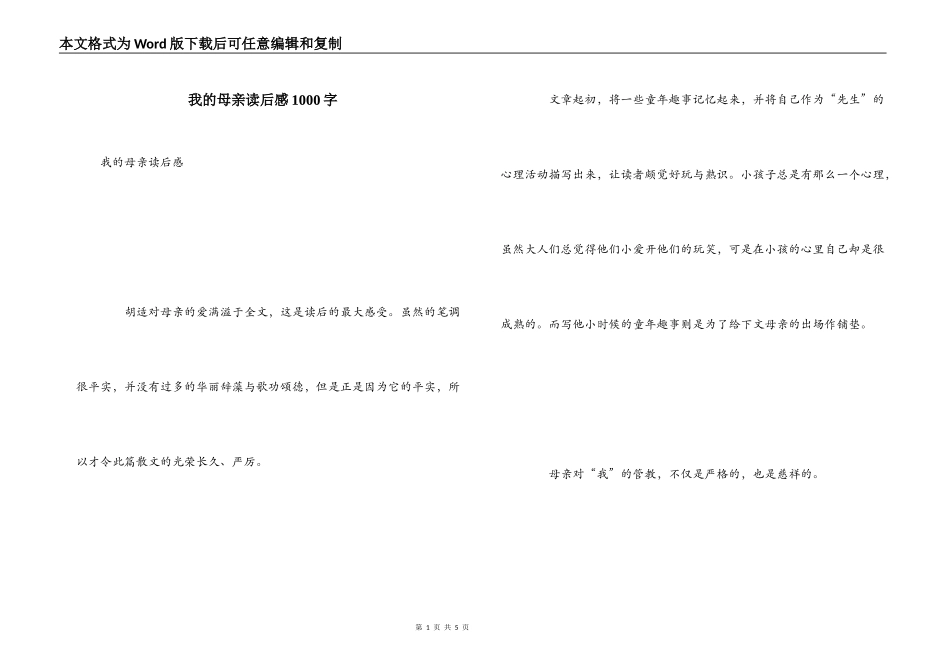 我的母亲读后感1000字_第1页
