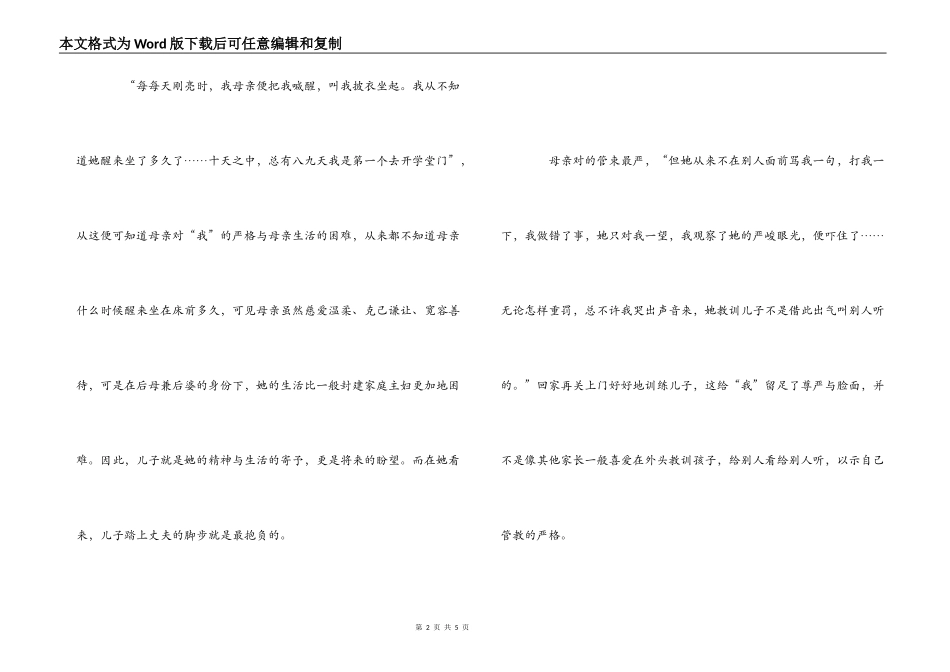 我的母亲读后感1000字_第2页